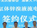 呼和浩特經開區與加拿大Power CSG Limited簽約