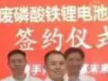 總投資10億元 廢磷酸鐵鋰電池綜合利用項目落戶懷化高新區