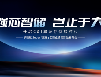 首家314Ah電芯工商儲產品！