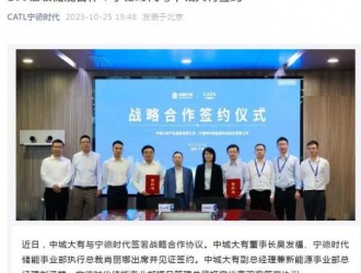 寧德時代宣布！100億級項目合作