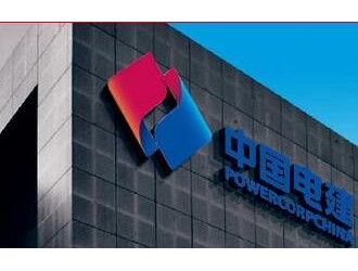 中電建新疆勘測設(shè)計(jì)研究院揭牌成立！