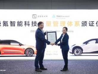 TüV萊茵為極氪頒發(fā)ISO 9001質量管理體系認證證書