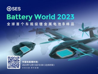 SES AI即將舉辦Battery World