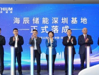 海辰儲能深圳基地正式落成