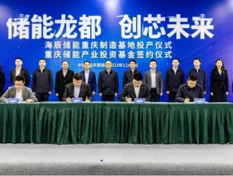 海辰儲能參設(shè)15億元儲能產(chǎn)業(yè)基金