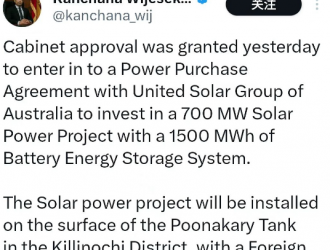 斯里蘭卡與澳聯合太陽能集團合作開發700MW光伏項目