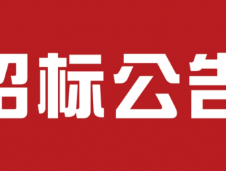 中國(guó)能建江蘇省東臺(tái)市儲(chǔ)能電站EPC項(xiàng)目?jī)?chǔ)能電池艙設(shè)備招標(biāo)