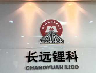 長遠鋰科2023年業績預虧